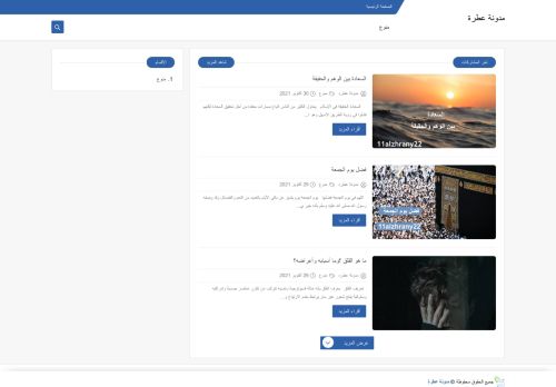 لقطة شاشة لموقع مدونة عطرة
بتاريخ 01/11/2021
بواسطة دليل مواقع روكيني