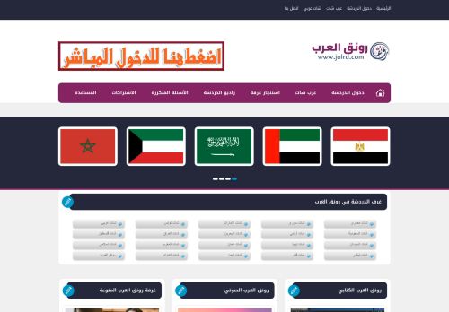 لقطة شاشة لموقع شات رونق العرب
بتاريخ 05/11/2021
بواسطة دليل مواقع روكيني