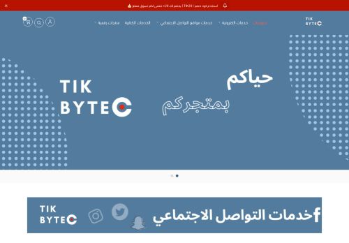 لقطة شاشة لموقع تيك بايت Tik Byte
بتاريخ 13/11/2021
بواسطة دليل مواقع روكيني