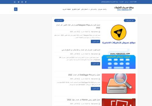 لقطة شاشة لموقع موقع عمروش للتطبيقات
بتاريخ 20/11/2021
بواسطة دليل مواقع روكيني
