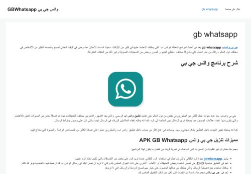 لقطة شاشة لموقع gb whatsapp
بتاريخ 25/11/2021
بواسطة دليل مواقع روكيني