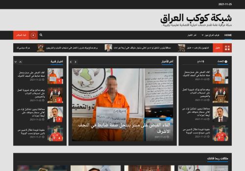 لقطة شاشة لموقع شبكة كوكب العراق
بتاريخ 25/11/2021
بواسطة دليل مواقع روكيني