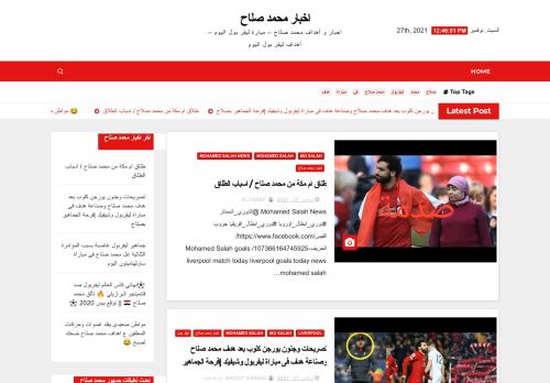 لقطة شاشة لموقع اخبار محمد صلاح
بتاريخ 27/11/2021
بواسطة دليل مواقع روكيني