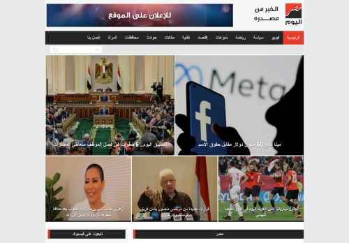 لقطة شاشة لموقع مصر اليوم
بتاريخ 15/12/2021
بواسطة دليل مواقع روكيني