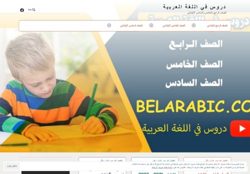 لقطة شاشة لموقع دروس في اللغة العربية
بتاريخ 18/12/2021
بواسطة دليل مواقع روكيني