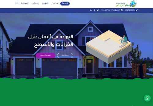 لقطة شاشة لموقع شركة إعمار الرياض للخدمات المنزلية
بتاريخ 20/12/2021
بواسطة دليل مواقع روكيني