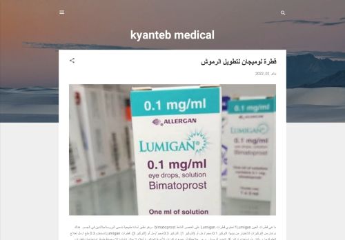 لقطة شاشة لموقع Kyanteb-medical
بتاريخ 03/01/2022
بواسطة دليل مواقع روكيني