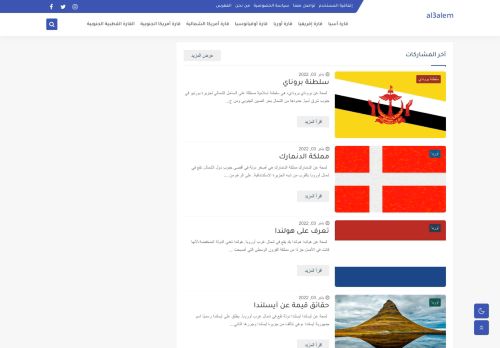لقطة شاشة لموقع al3alem
بتاريخ 05/01/2022
بواسطة دليل مواقع روكيني