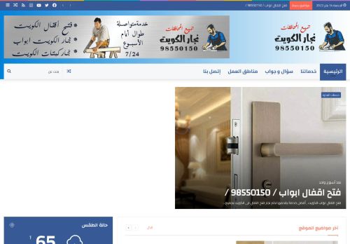 لقطة شاشة لموقع نجار الكويت
بتاريخ 14/01/2022
بواسطة دليل مواقع روكيني