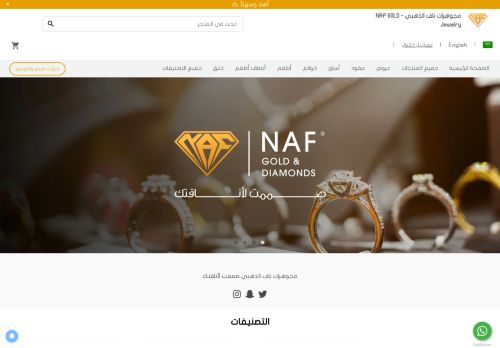 لقطة شاشة لموقع مجوهرات ناف الذهبي - NAF GOLD Jewelry
بتاريخ 18/01/2022
بواسطة دليل مواقع روكيني