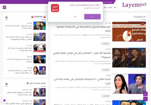 لقطة شاشة لموقع layem news
بتاريخ 18/01/2022
بواسطة دليل مواقع روكيني