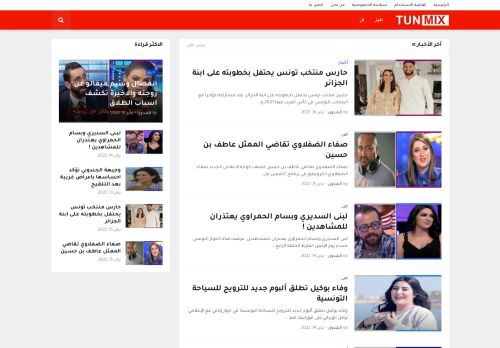 لقطة شاشة لموقع tunmix
بتاريخ 18/01/2022
بواسطة دليل مواقع روكيني