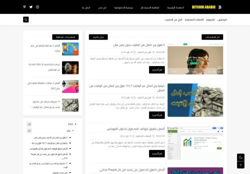 لقطة شاشة لموقع BITCOIN ARABIC بيتكوين عربي
بتاريخ 21/01/2022
بواسطة دليل مواقع روكيني