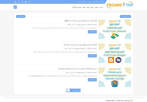 لقطة شاشة لموقع تكنو توب Techno TOP
بتاريخ 22/01/2022
بواسطة دليل مواقع روكيني