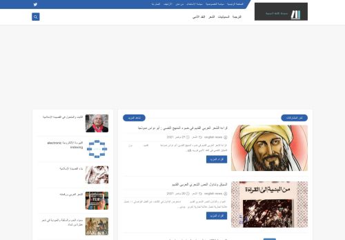 لقطة شاشة لموقع مدونة اللغة العربية
بتاريخ 29/01/2022
بواسطة دليل مواقع روكيني