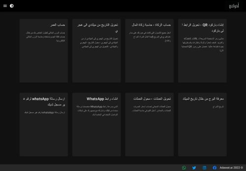 لقطة شاشة لموقع موقع أداوتي
بتاريخ 07/02/2022
بواسطة دليل مواقع روكيني