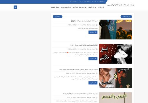 لقطة شاشة لموقع بيوت عمرانة | تنمية ذاتية وفن وإبداع
بتاريخ 07/02/2022
بواسطة دليل مواقع روكيني