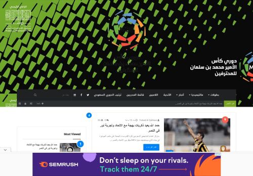 لقطة شاشة لموقع الدوري السعودي للمحترفين
بتاريخ 09/02/2022
بواسطة دليل مواقع روكيني