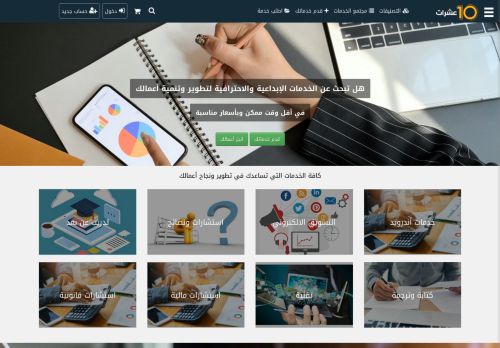 لقطة شاشة لموقع عشرات للخدمات المصغره هو الموقع  الأول في الجزائر لبيع وشراء الخدمات المصغرة، بيع وشراء الخدمات المصغرة
بتاريخ 13/02/2022
بواسطة دليل مواقع روكيني