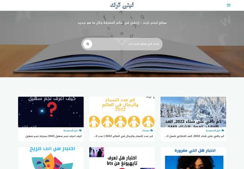 لقطة شاشة لموقع Lubna Trends
بتاريخ 13/02/2022
بواسطة دليل مواقع روكيني