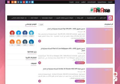 لقطة شاشة لموقع Apk arab
بتاريخ 18/02/2022
بواسطة دليل مواقع روكيني