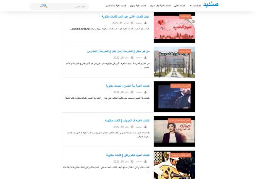 لقطة شاشة لموقع موقع صنديد
بتاريخ 19/02/2022
بواسطة دليل مواقع روكيني