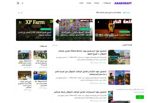 لقطة شاشة لموقع arabcraft
بتاريخ 21/02/2022
بواسطة دليل مواقع روكيني