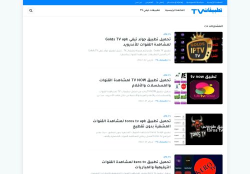لقطة شاشة لموقع تطبيقات TV
بتاريخ 03/03/2022
بواسطة دليل مواقع روكيني