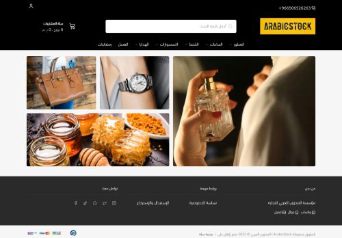 لقطة شاشة لموقع متجر المخزون العربي
بتاريخ 09/03/2022
بواسطة دليل مواقع روكيني