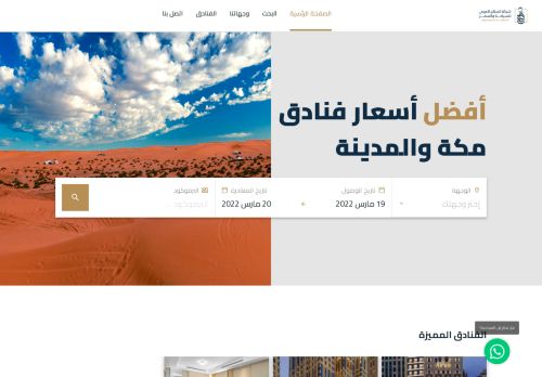 لقطة شاشة لموقع فنادق مكة المكرمة
بتاريخ 18/03/2022
بواسطة دليل مواقع روكيني