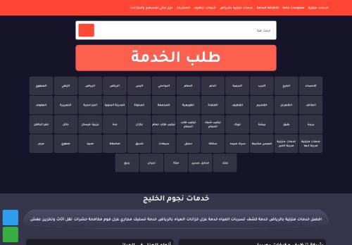 لقطة شاشة لموقع شركة نجوم الخليج
بتاريخ 18/03/2022
بواسطة دليل مواقع روكيني
