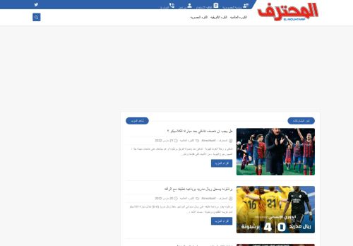 لقطة شاشة لموقع المحترف - Almohtarif
بتاريخ 21/03/2022
بواسطة دليل مواقع روكيني