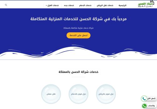 لقطة شاشة لموقع الحسن للخدمات المنزلية باللمكلة العربية السعودية
بتاريخ 02/04/2022
بواسطة دليل مواقع روكيني