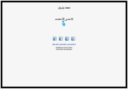 لقطة شاشة لموقع مدونة محمد
بتاريخ 30/01/2023
بواسطة دليل مواقع روكيني