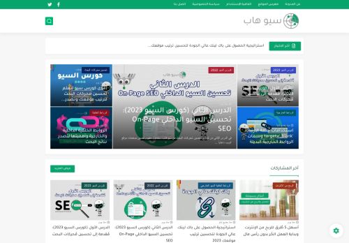 لقطة شاشة لموقع سيوهاب - التسويق والسيو بالعربي
بتاريخ 24/02/2023
بواسطة دليل مواقع روكيني