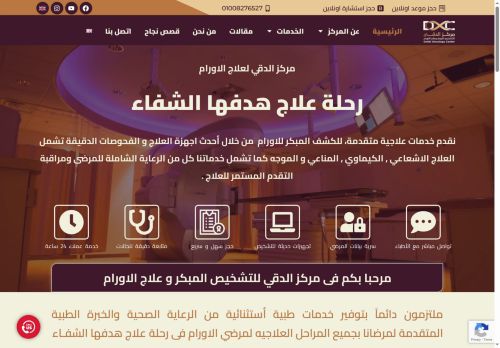 لقطة شاشة لموقع مركز الدقي للتشخيص المبكر و علاج الاورام
بتاريخ 14/05/2025
بواسطة دليل مواقع روكيني لقطة شاشة لموقع مركز الدقي للتشخيص المبكر و علاج الاورام
بتاريخ 14/05/2025
بواسطة دليل مواقع روكيني