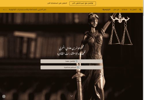 لقطة شاشة لموقع مكتب المحامي نمر الحربي للمحاماة والاستشارات القانونية
بتاريخ 06/07/2025
بواسطة دليل مواقع روكيني