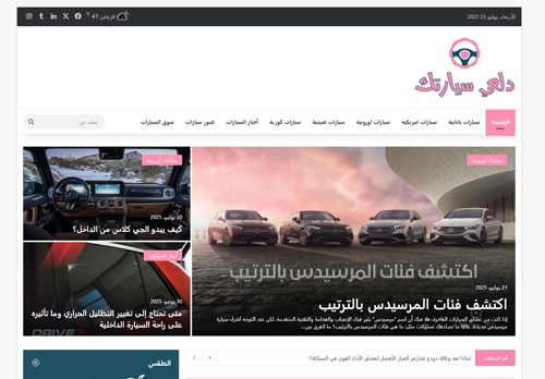 لقطة شاشة لموقع دلعي سيارتك
بتاريخ 24/07/2025
بواسطة دليل مواقع روكيني لقطة شاشة لموقع دلعي سيارتك
بتاريخ 24/07/2025
بواسطة دليل مواقع روكيني