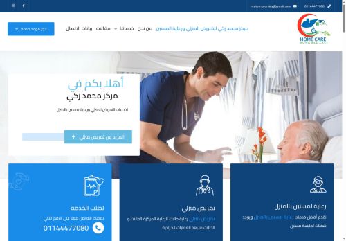 لقطة شاشة لموقع مركز محمد زكي للتمريض المنزلي ورعاية مسنين بالمنزل
بتاريخ 17/08/2025
بواسطة دليل مواقع روكيني لقطة شاشة لموقع مركز محمد زكي للتمريض المنزلي ورعاية مسنين بالمنزل
بتاريخ 17/08/2025
بواسطة دليل مواقع روكيني