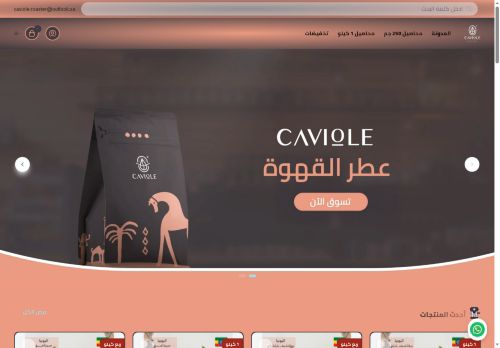 لقطة شاشة لموقع كافيول عطر القهوة
بتاريخ 15/09/2025
بواسطة دليل مواقع روكيني لقطة شاشة لموقع كافيول عطر القهوة
بتاريخ 15/09/2025
بواسطة دليل مواقع روكيني