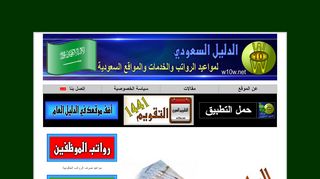 لقطة شاشة لموقع دليل المواقع السعودية للجوال
بتاريخ 21/09/2019
بواسطة دليل مواقع روكيني