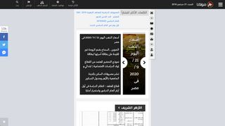 لقطة شاشة لموقع بوابة مولانا للتعليم الأزهري
بتاريخ 21/09/2019
بواسطة دليل مواقع روكيني
