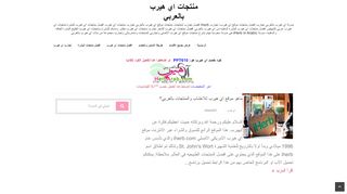لقطة شاشة لموقع موقع اي هيرب بالعربي
بتاريخ 21/09/2019
بواسطة دليل مواقع روكيني