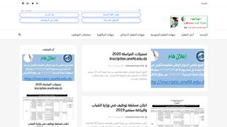 لقطة شاشة لموقع الموقع الاول للدراسة في الجزائر
بتاريخ 21/09/2019
بواسطة دليل مواقع روكيني