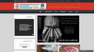 لقطة شاشة لموقع علاج الادمان | مصحات لعلاج الادمان فى مصر
بتاريخ 21/09/2019
بواسطة دليل مواقع روكيني