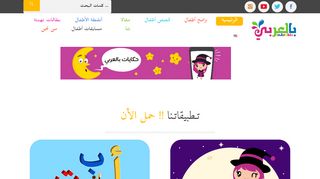 لقطة شاشة لموقع بالعربي نتعلم
بتاريخ 21/09/2019
بواسطة دليل مواقع روكيني