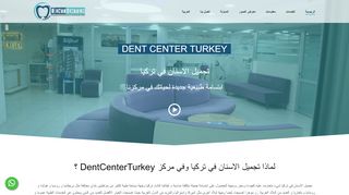 لقطة شاشة لموقع DentCenterTurkey - اخصائيون تجميل اسنان في تركيا
بتاريخ 21/09/2019
بواسطة دليل مواقع روكيني
