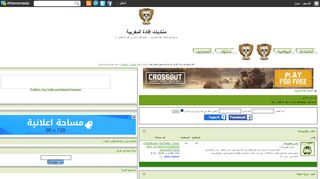 لقطة شاشة لموقع منتديات إفادة المغربية
بتاريخ 21/09/2019
بواسطة دليل مواقع روكيني