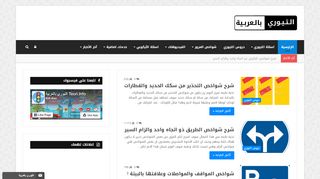 لقطة شاشة لموقع التيوري بالعربية
بتاريخ 23/09/2019
بواسطة دليل مواقع روكيني