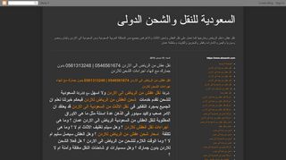 لقطة شاشة لموقع نقل عفش من الرياض الى الاردن
بتاريخ 21/09/2019
بواسطة دليل مواقع روكيني